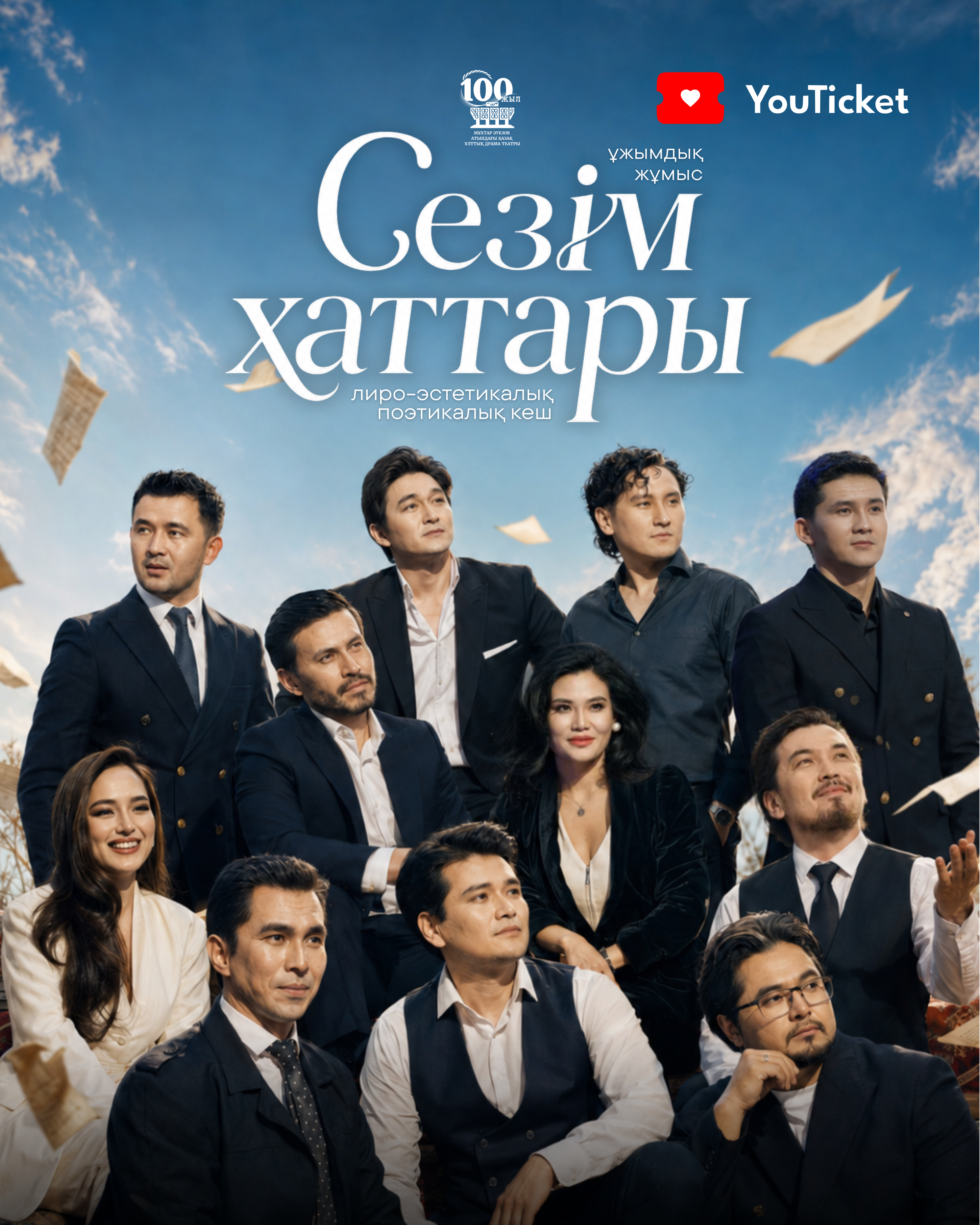 СЕЗІМ ХАТТАРЫ