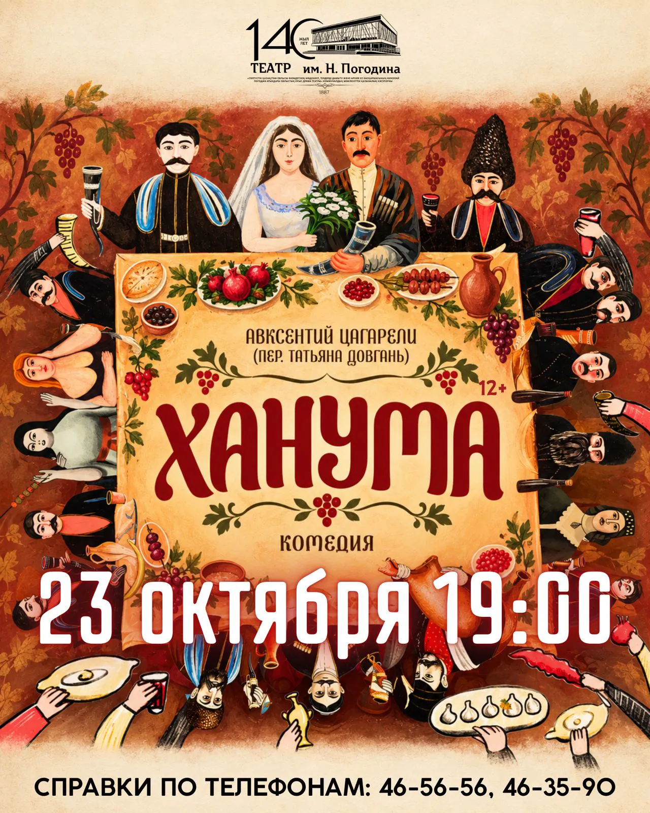 Ханума