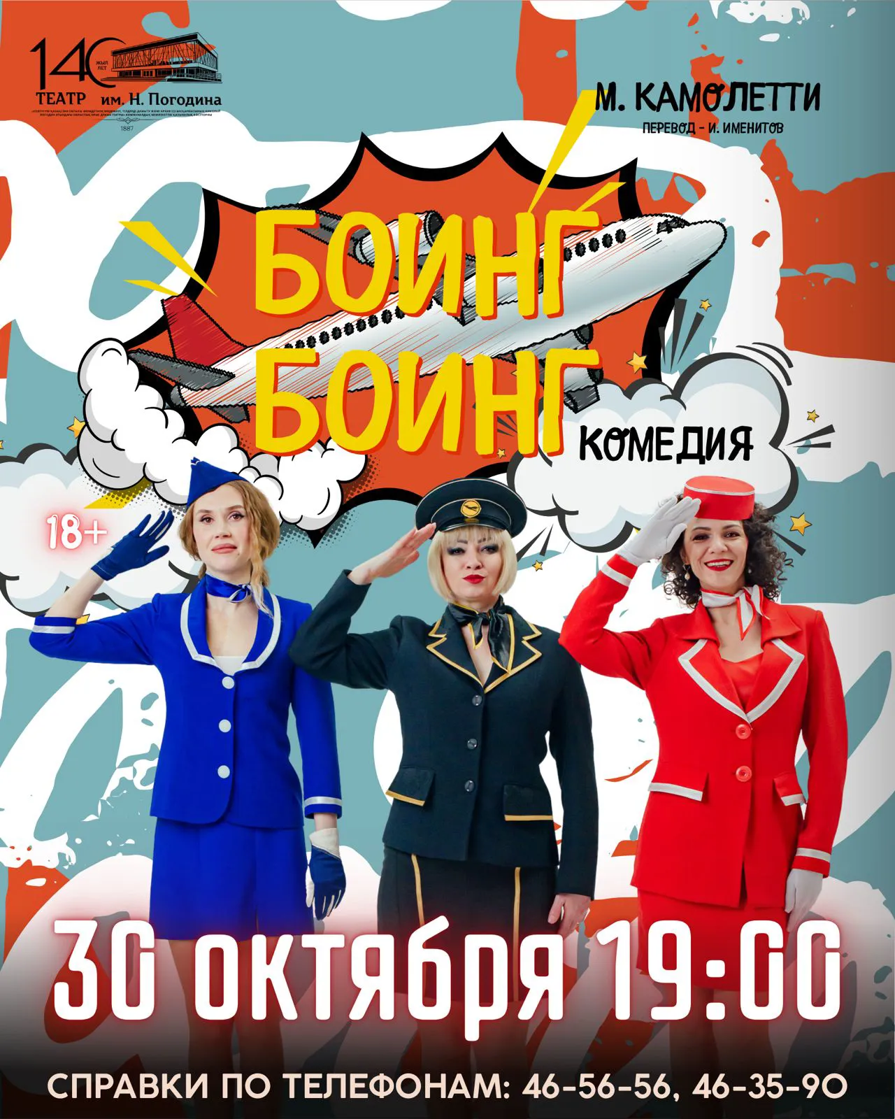 «БОИНГ-БОИНГ»