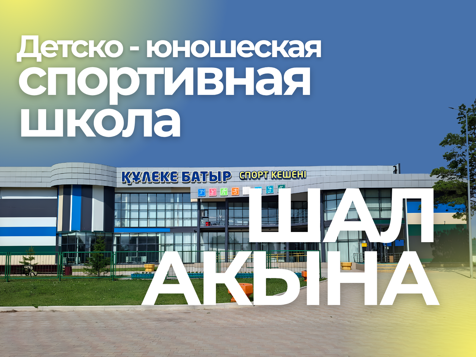 Тренажерный зал