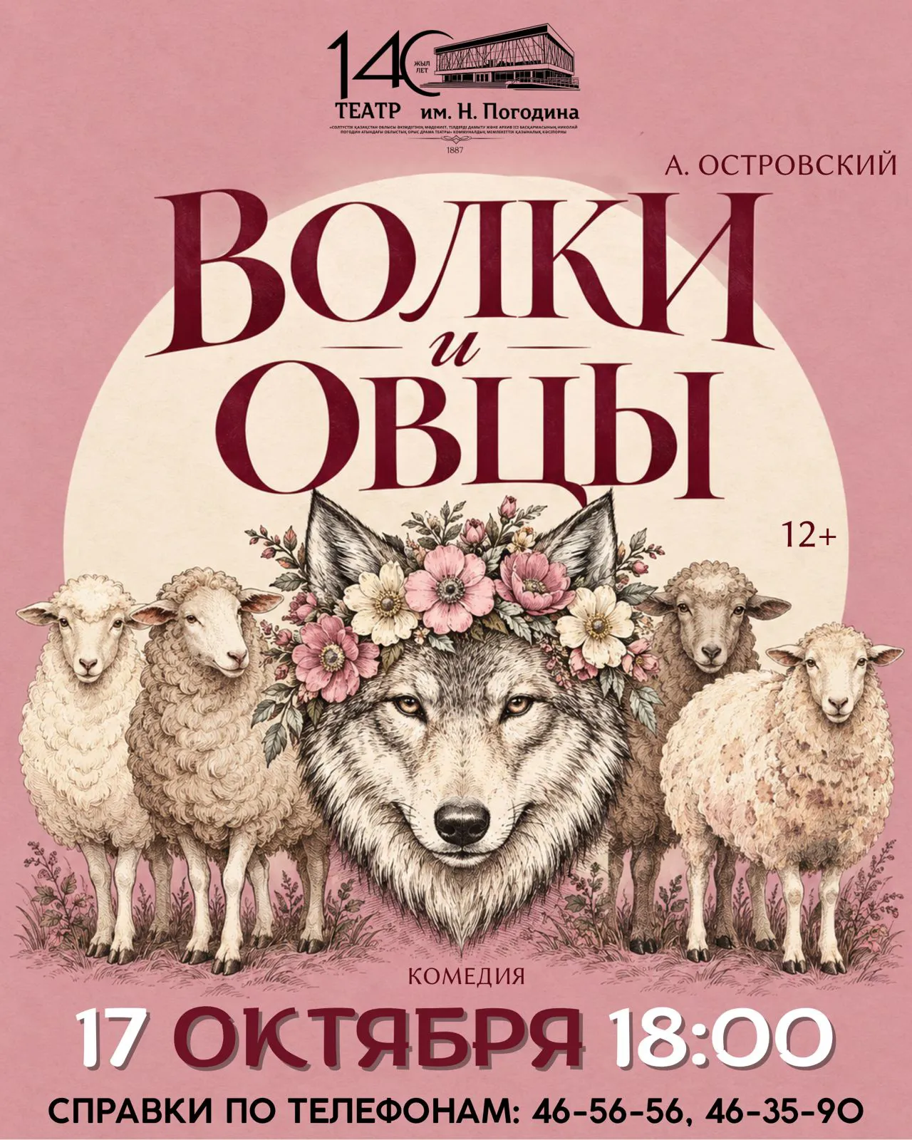 Волки и овцы