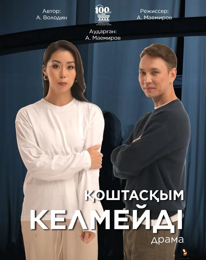 Қоштасқым келмейді