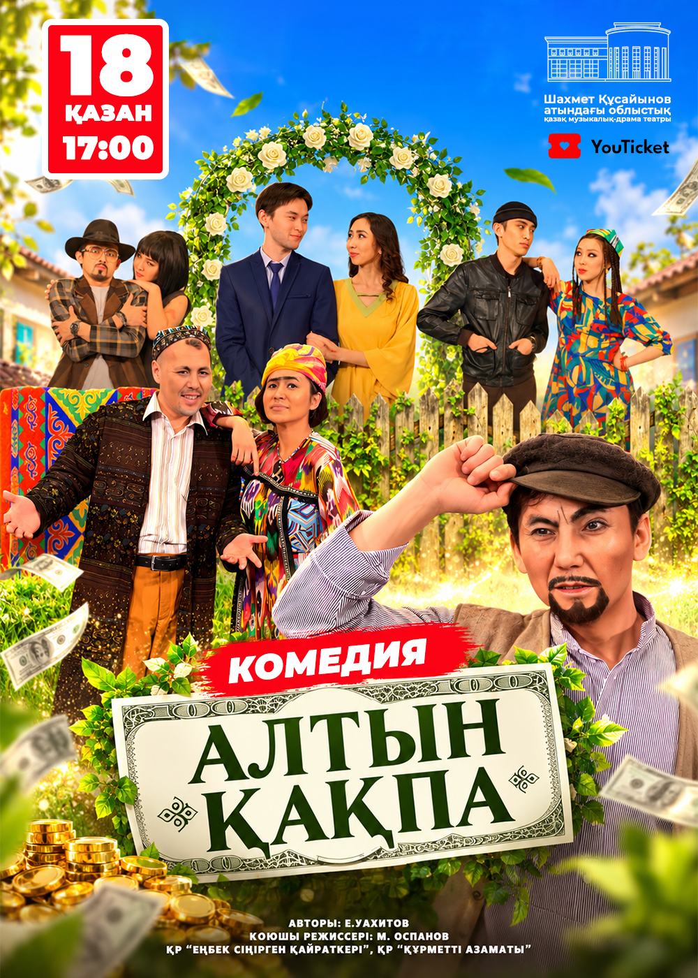 Алтын қақпа
