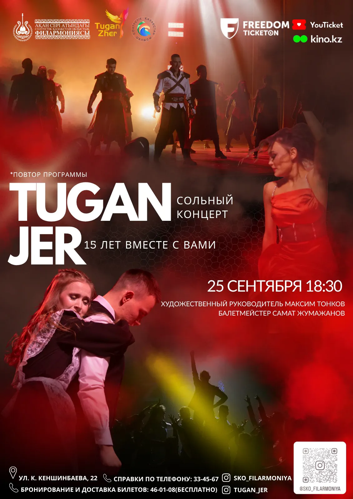 TUGAN JER – 15 ЛЕТ ВМЕСТЕ!