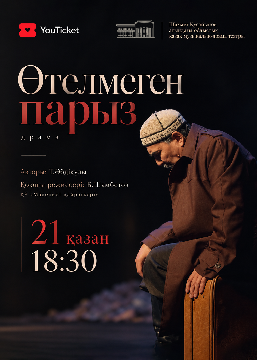 Өтілмеген парыз