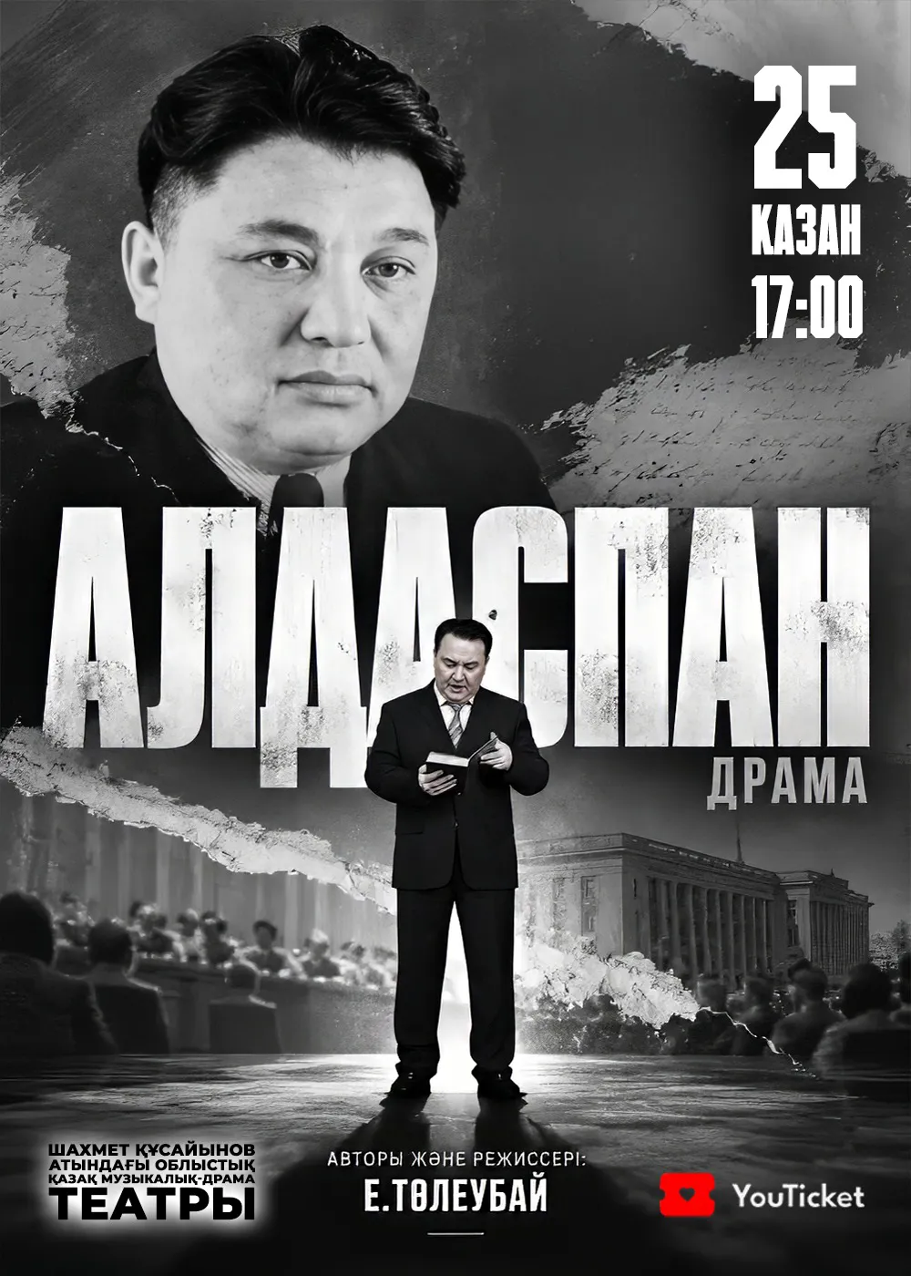 Алдаспан