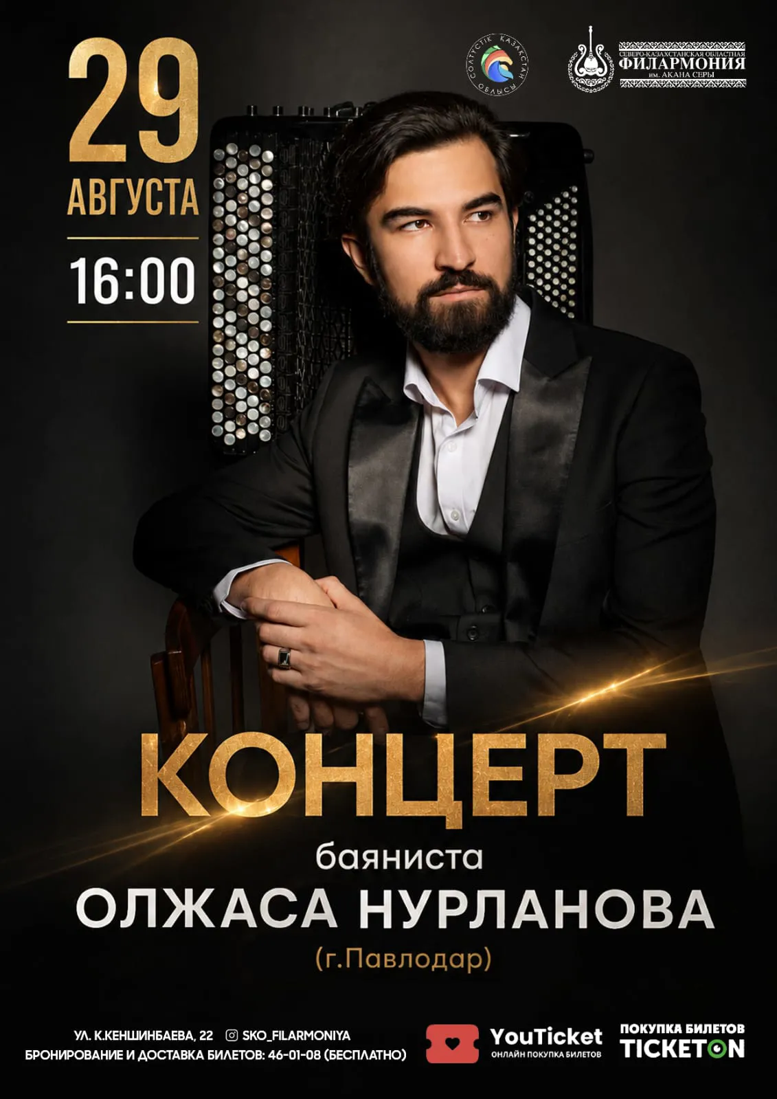 Концерт Олжаса Нурланова