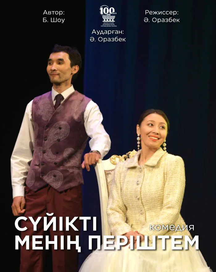 СҮЙІКТІ МЕНІҢ ПЕРІШТЕМ