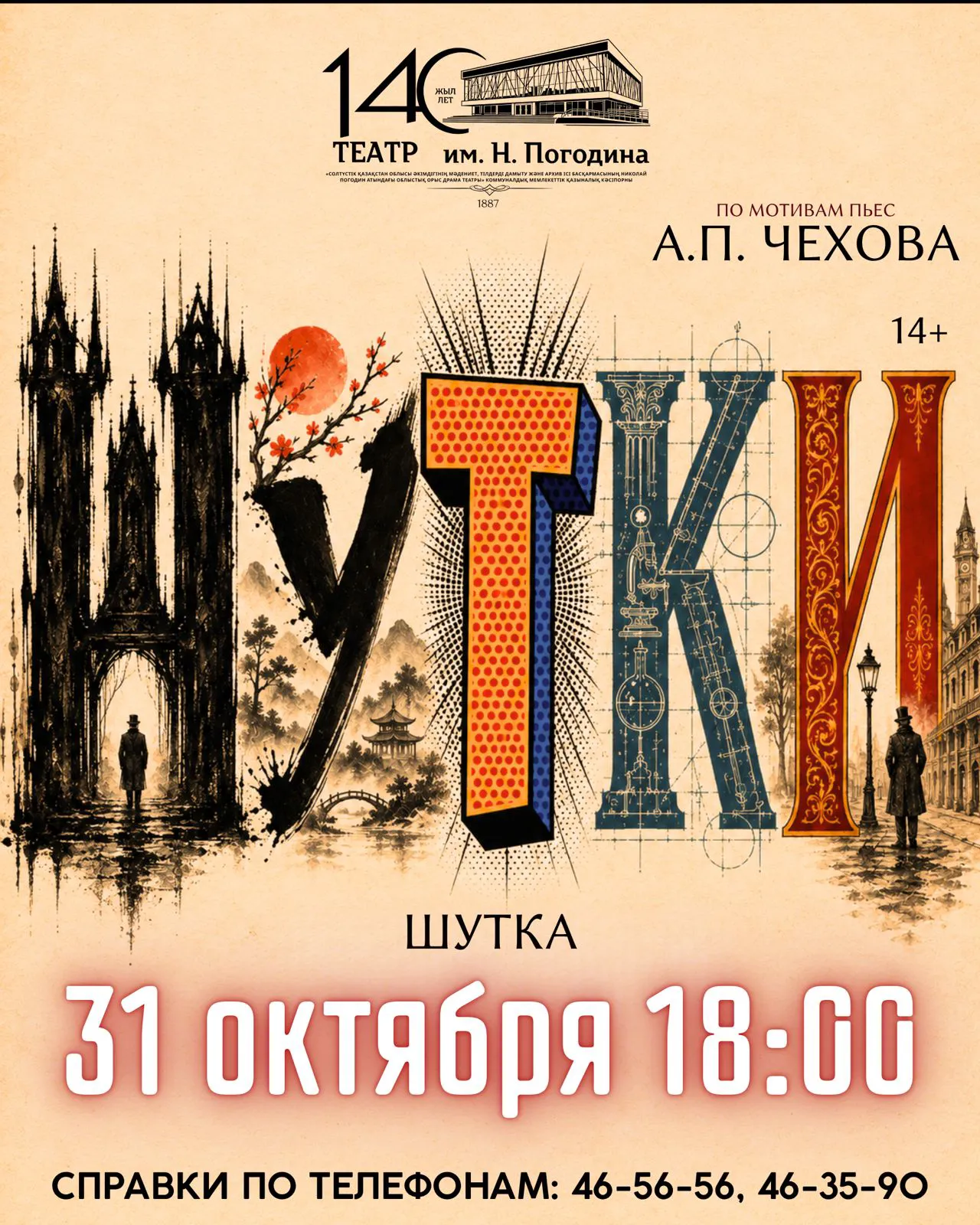ШУТКИ