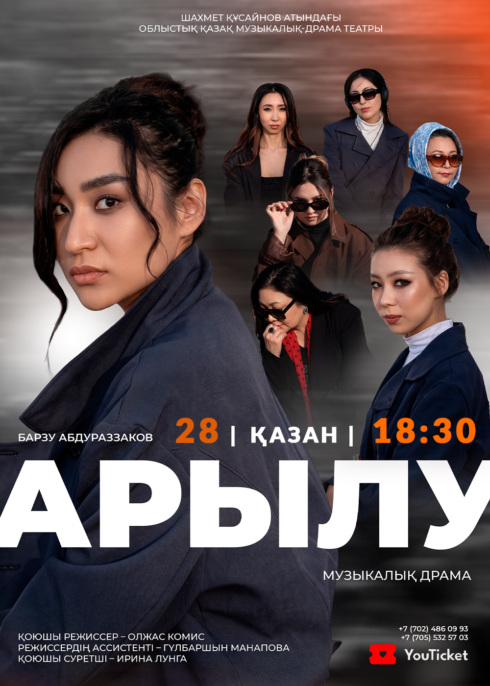 Арылу