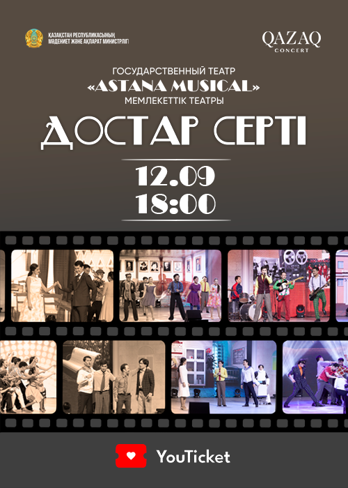 «ДОСТАР СЕРТІ»